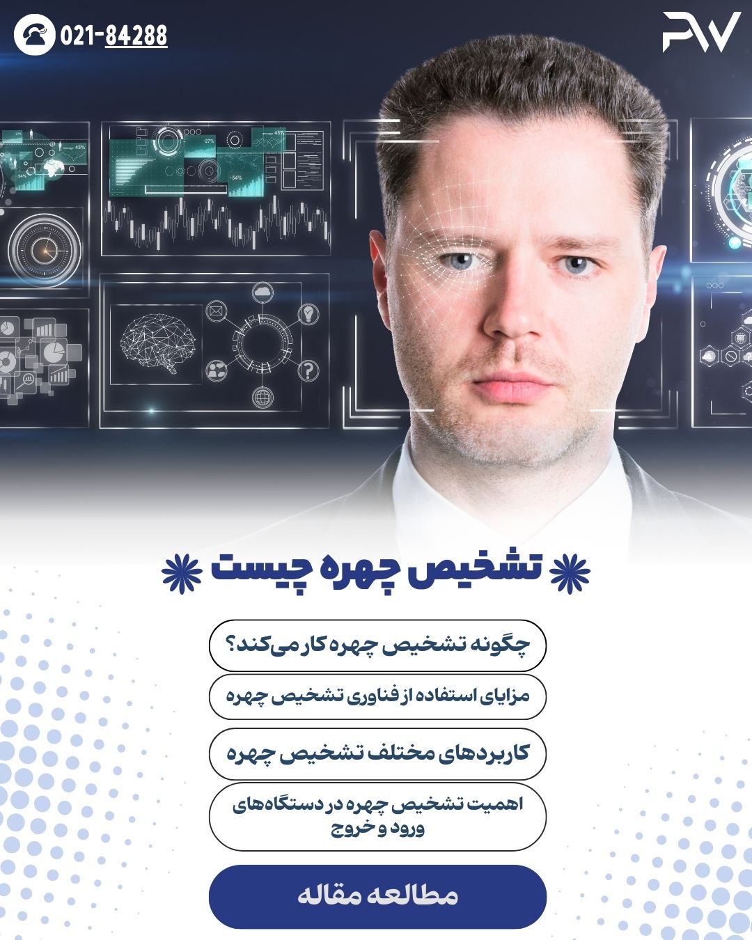 اهمیت تشخیص چهره